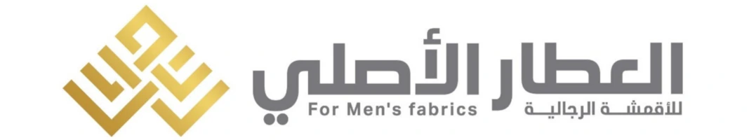 العطار للأقمشة الرجالية