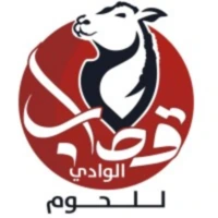 قصاب الوادي للحوم
